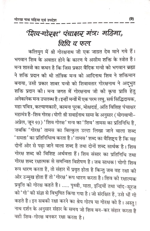 Gorakhnath Mahima Evum Upadesh